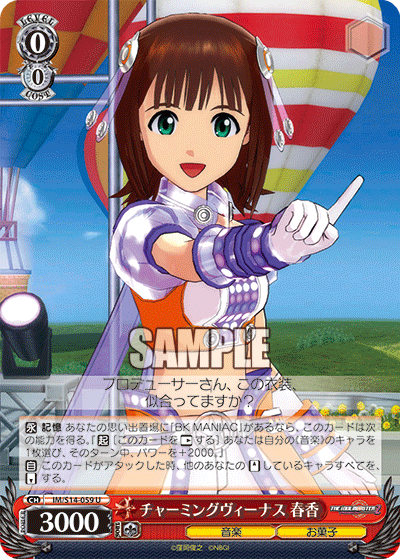 チャーミングヴィーナス 春香