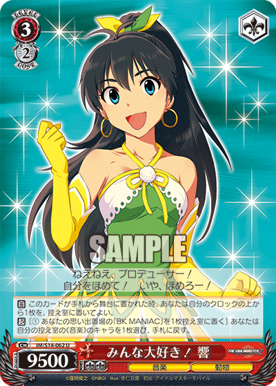 みんな大好き！ 響
