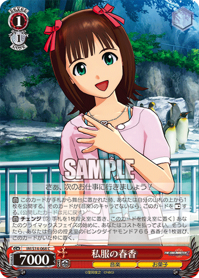 私服の春香