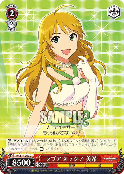 ラブアタック！ 美希