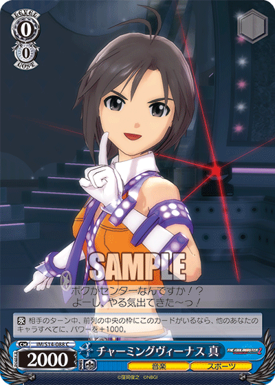チャーミングヴィーナス 真
