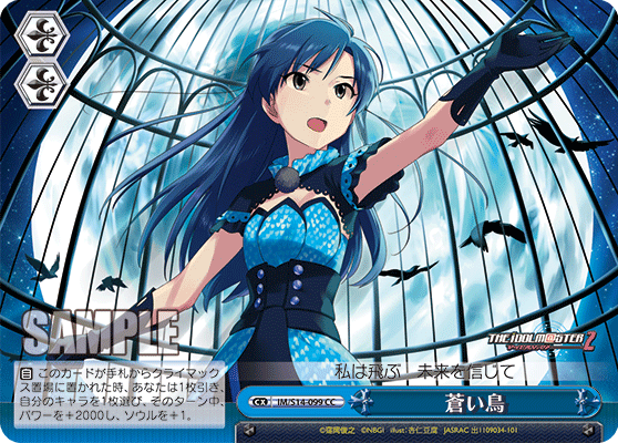 蒼い鳥