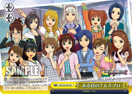 ある日の７６５プロ