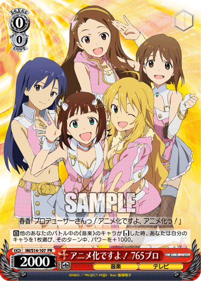 アニメ化ですよ！ 765プロ