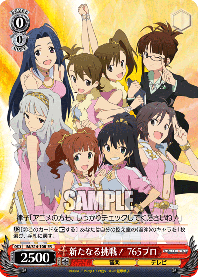 新たなる挑戦！765プロ