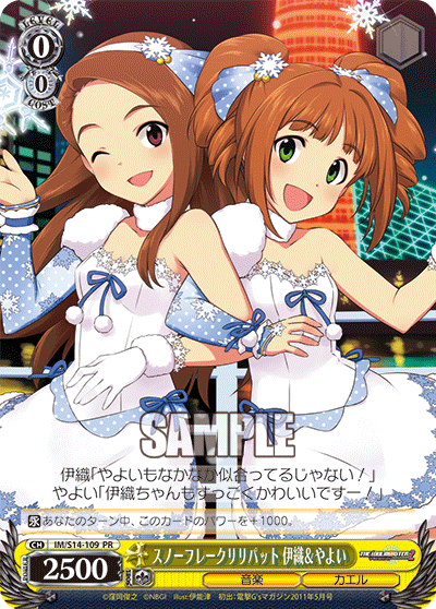 スノーフレークリリパット 伊織＆やよい