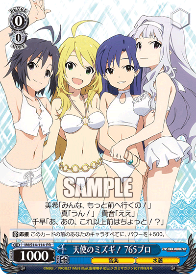 天使のミズギ！ 765プロ
