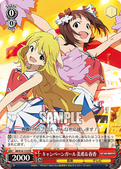 キャンペーンガール 美希＆春香