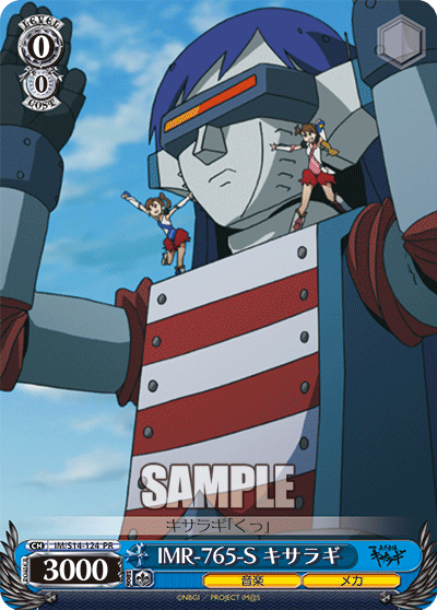 IMR-765-S キサラギ