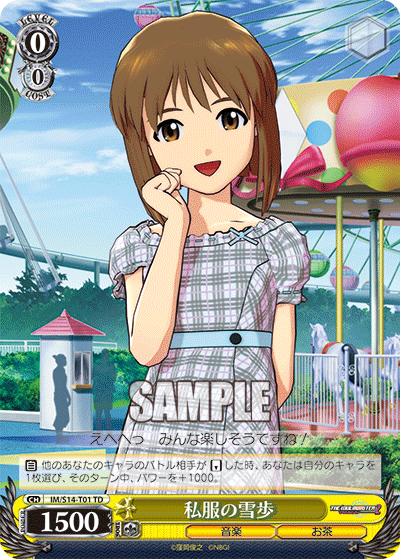 私服の雪歩