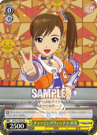 チャーミングヴィーナス 真美