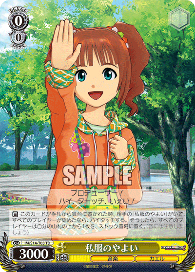 私服のやよい