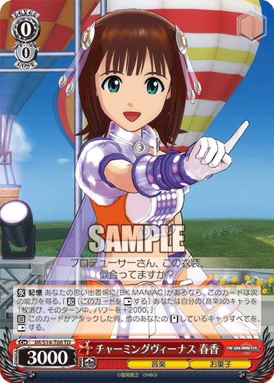 チャーミングヴィーナス 春香