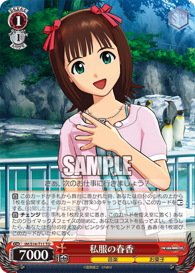 私服の春香