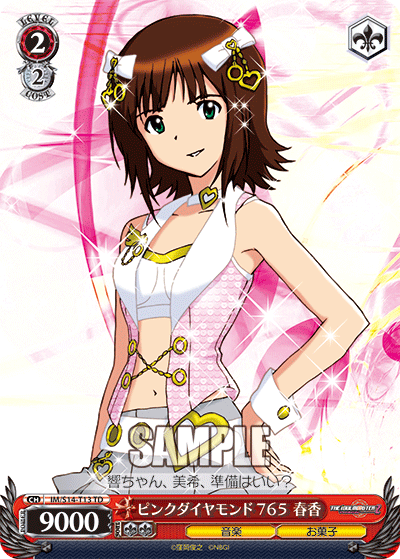 ピンクダイヤモンド７６５ 春香