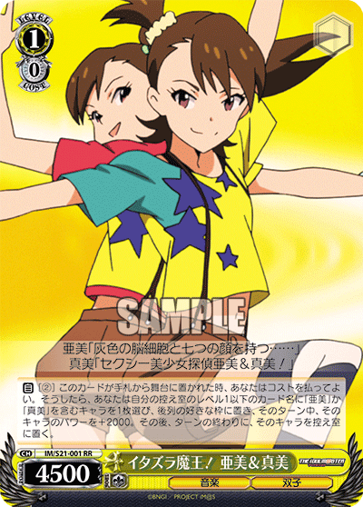 イタズラ魔王！ 亜美＆真美