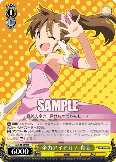 全力アイドル！ 真美
