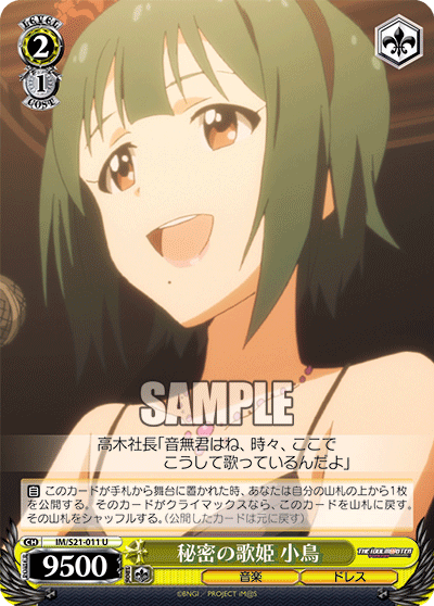 秘密の歌姫 小鳥