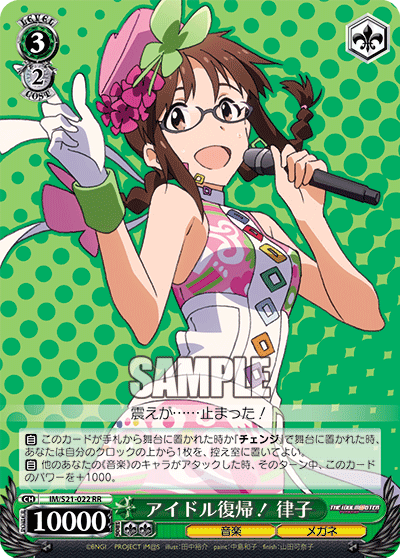 アイドル復帰！ 律子