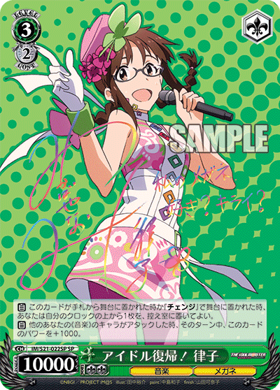 アイドル復帰！ 律子