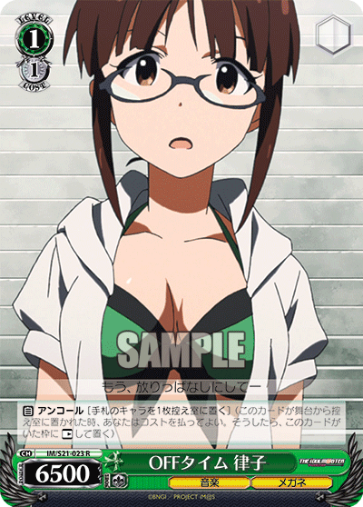 OFFタイム 律子