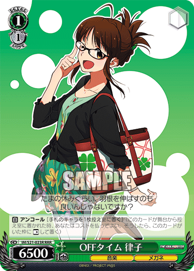 OFFタイム 律子
