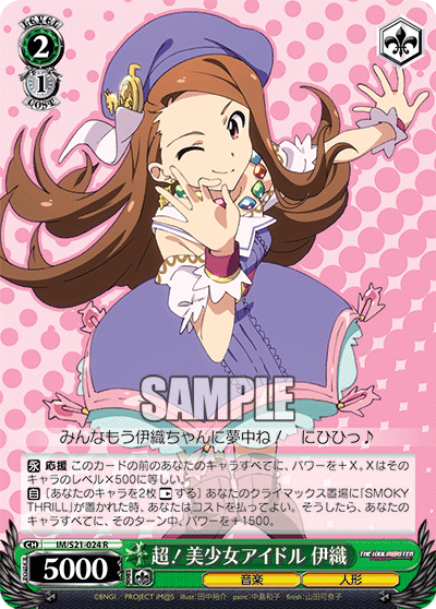 超！美少女アイドル 伊織