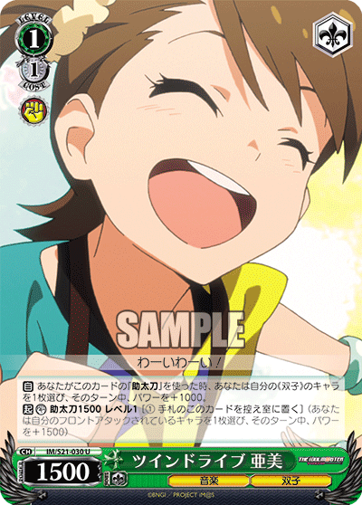 ツインドライブ 亜美