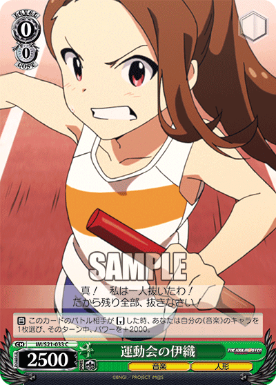 運動会の伊織