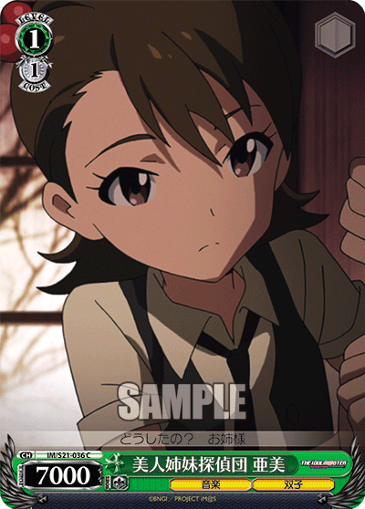 美人姉妹探偵団 亜美