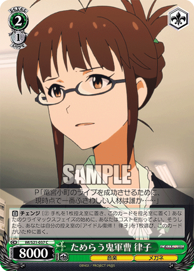 ためらう鬼軍曹 律子