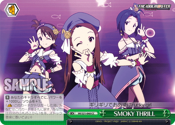 SMOKY THRILL