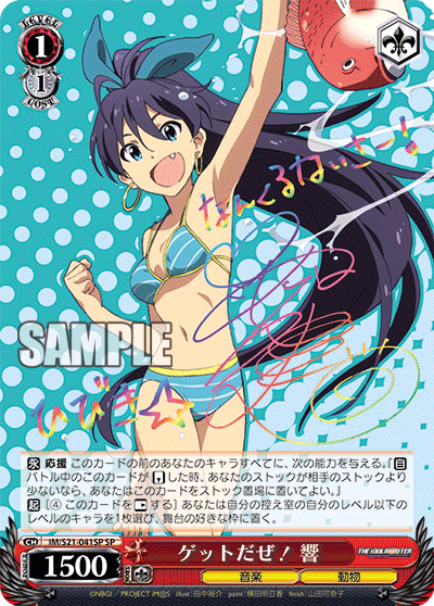 ゲットだぜ！ 響
