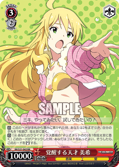 覚醒する天才 美希