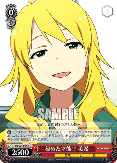 秘めた才能？ 美希