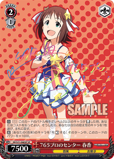 ７６５プロのセンター 春香