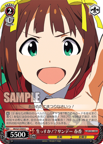 生っすか！？サンデー 春香