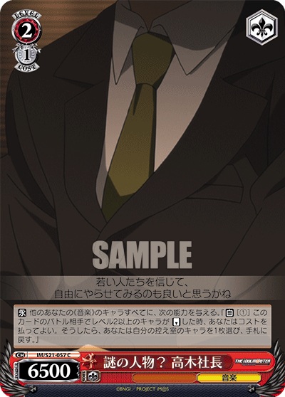 謎の人物？ 高木社長