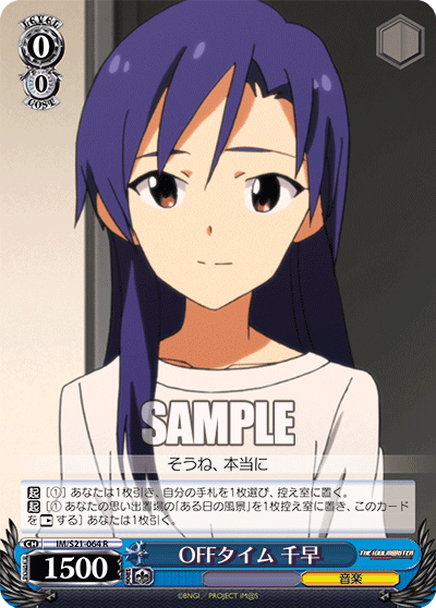 OFFタイム 千早