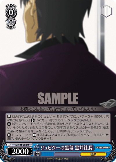 ジュピターの黒幕 黒井社長