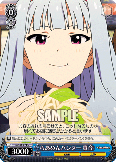 らあめんハンター 貴音