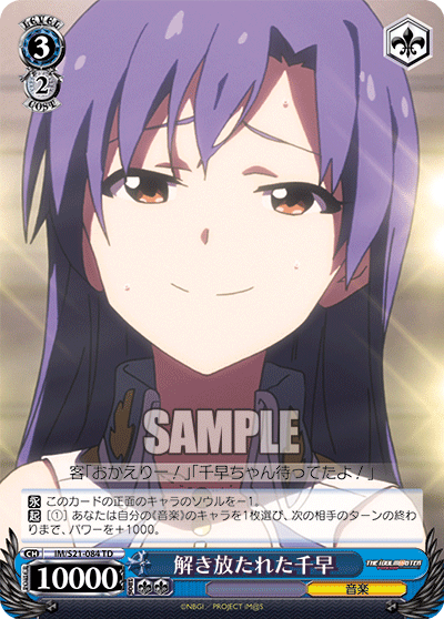 解き放たれた千早