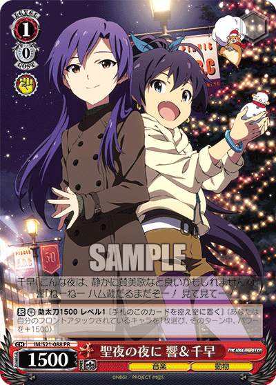 聖夜の夜に 響＆千早
