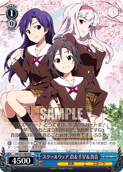 スクールウェア 真＆千早＆貴音