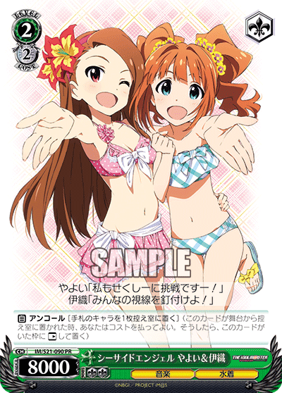 シーサイドエンジェル やよい＆伊織