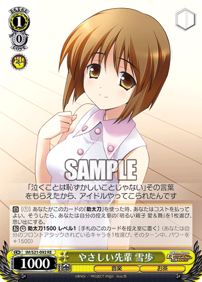 やさしい先輩 雪歩