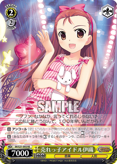 売れっ子アイドル伊織