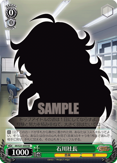 石川社長