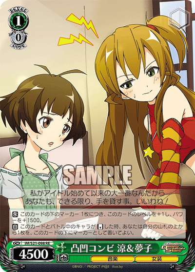凸凹コンビ 涼＆夢子
