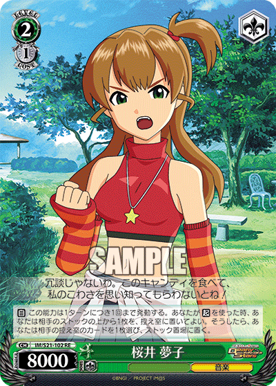 桜井 夢子